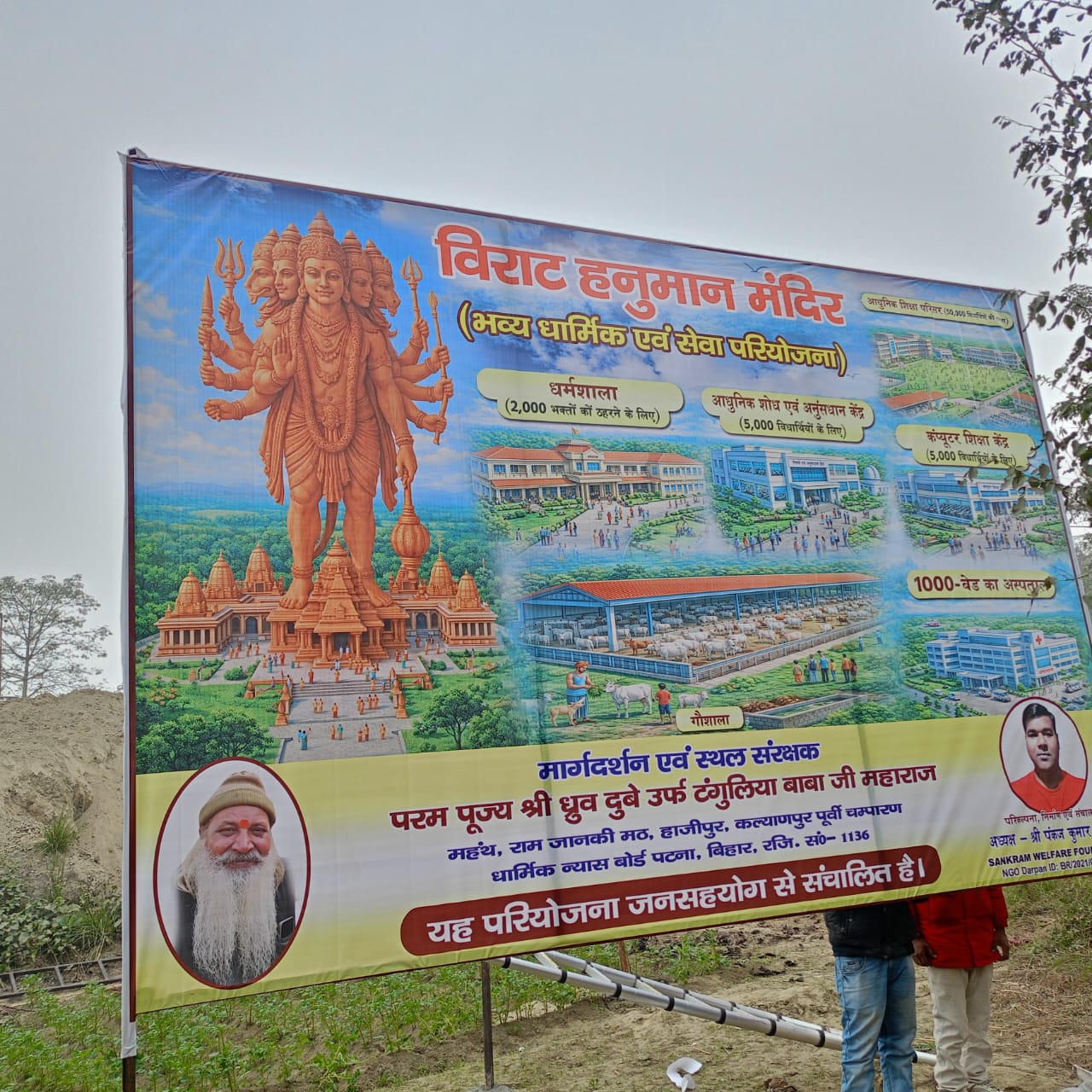 Virat Hanuman Mandir Banner