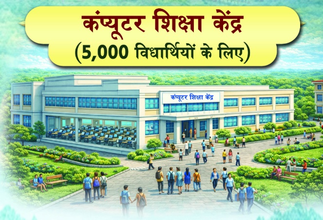 कंप्यूटर केंद्र