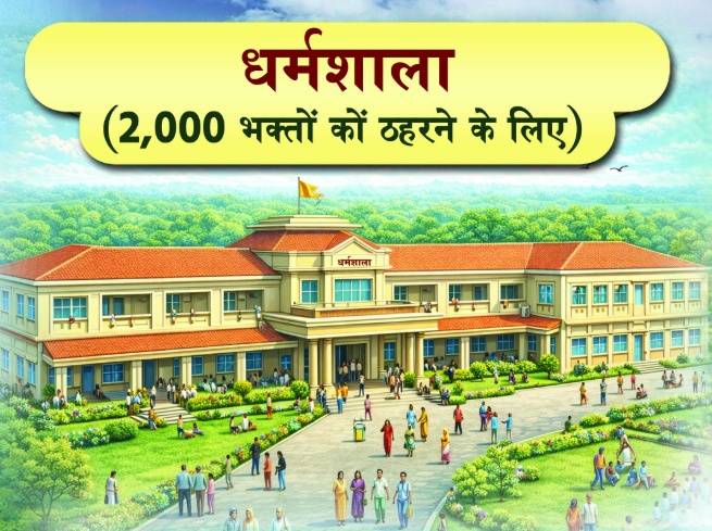 धर्मशाला